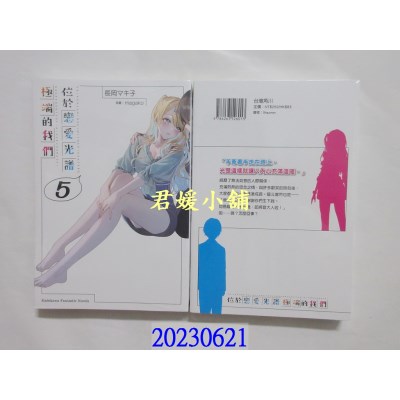 空运版  角川小说  位于恋爱光谱极端的我们 (5)  作者： 长冈マキ子(全新) 