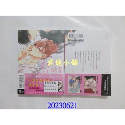 空运版  东立  看着我说这不是恋爱 全  作者： 樱井ナナコ(全新)  