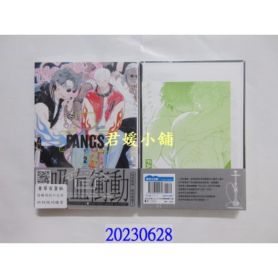 空运版  青文  FANGS-牙-(02)特典版  作者： ビリー・バリバリ─(全新)  