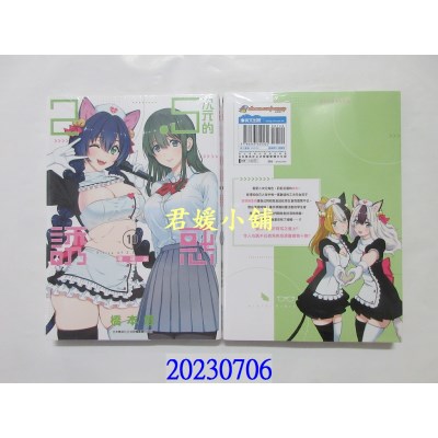 空运版  青文  2.5次元的诱惑(10)  作者： 桥本悠(全新)