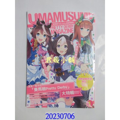 空运版  东立  赛马娘 Pretty Derby游戏情报志 1  作者： Post Media编集部(全新)