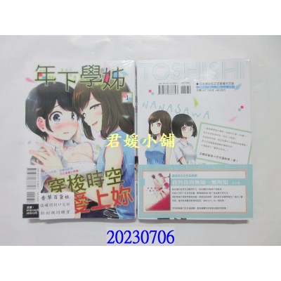 空运版  东立  年下学姊 1  作者： 桧原蕗(全新)