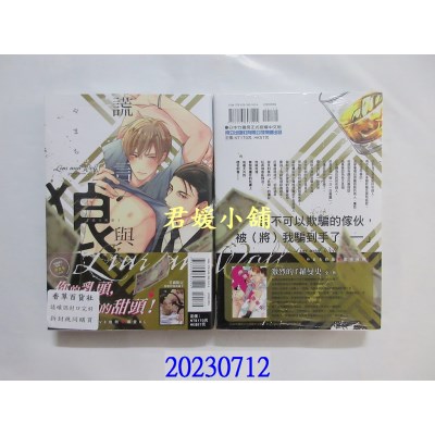 空运版  东立  谎言与狼 全  作者： やまち(全新)
