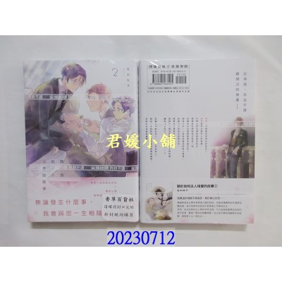 空运版  尖端  关于我和主人相爱的故事(02)  作者： 有木映子(全新)