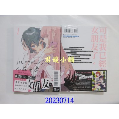 空运版  东立  谁叫她今天不在身边 1  作者： 岩见树代子(全新)