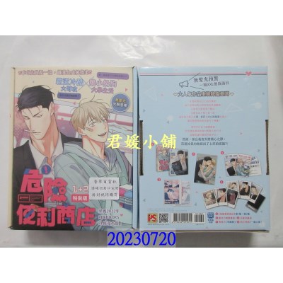 空运版  畅销书  危险便利商店1+2特装版（限）  作者： gusao(945)(全新)^