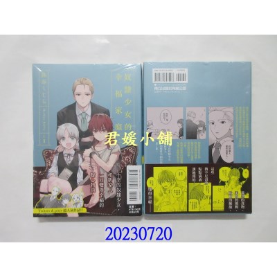 空运版  东立  奴隶少女的幸福家庭 1  作者： 钵谷くじら(全新)