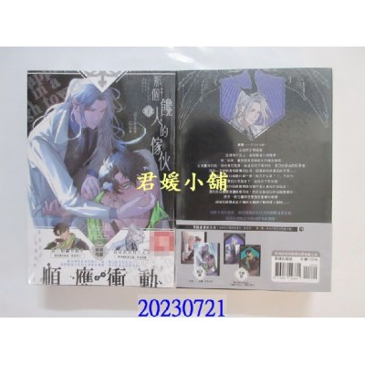 空运版  长鸿小说  那个馋人的家伙 (上下集套书不分售)  作者： 傻白(全新)