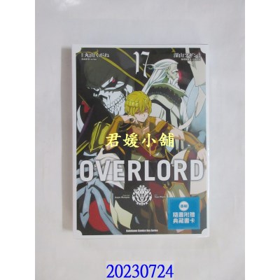 空运版  角川  OVERLORD (17)  作者： 深山フギン(全新)