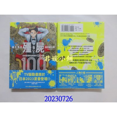 空运版  东贩  僵尸100～在成为僵尸前要做的100件事～ 9  作者： 麻生羽吕(全新)