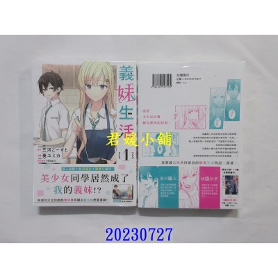 空运版  角川  义妹生活 (1)  作者： 奏ユミカ(全新) 