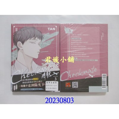 空运版  平心  将杀 3（限）  作者： TAN(全新)