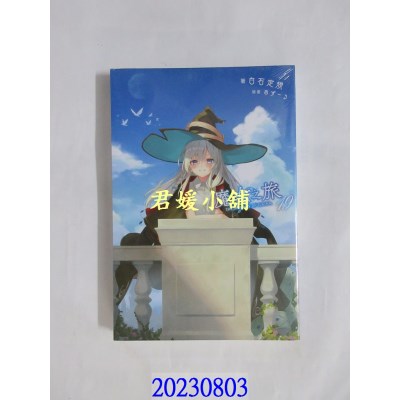 空运版  青文小说  魔女之旅(19)  作者： 白石定规(全新)