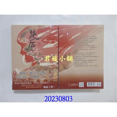空运版  知翎  楚后 三  作者： 希行(全新)