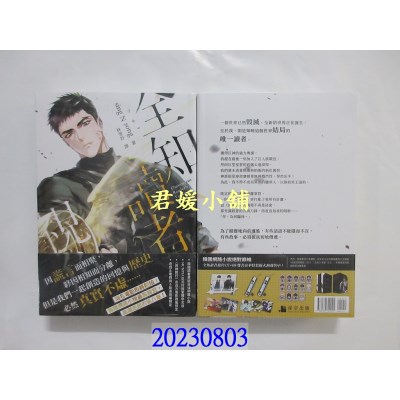 空运版  畅销书  全知读者视角08  作者： sing N song(全新)!