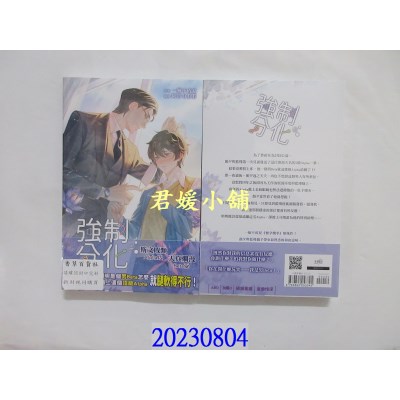 空运版  威向  强制分化 (上)  作者： 一雁不成夏(全新)