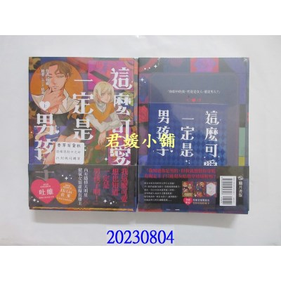 空运版  胧月  这么可爱一定是男孩子【上下册不分售】(限)  作者： 吐维(全新)