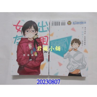 空运版  东立  出租女友 30  作者： 宫岛礼吏(全新)