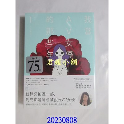 空运版  畅销书  我当AV女优的那些年 1＋2（限制级）  作者： 峰奈由果(全新)^