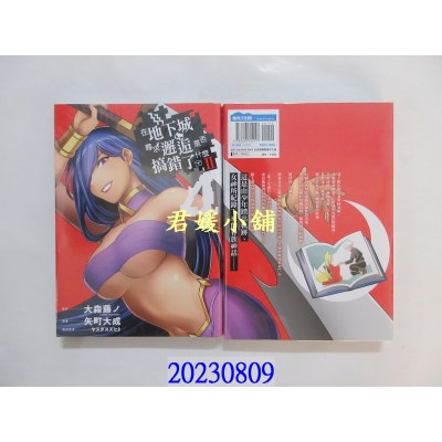 空运版  青文  在地下城寻求邂逅是否搞错了什么II(04)  作者： 大森藤ノ(全新)