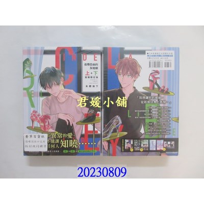 空运版  东立  追寻自由的灰姑娘 上+下(首刷限定版)  作者： 本乡地下(全新)
