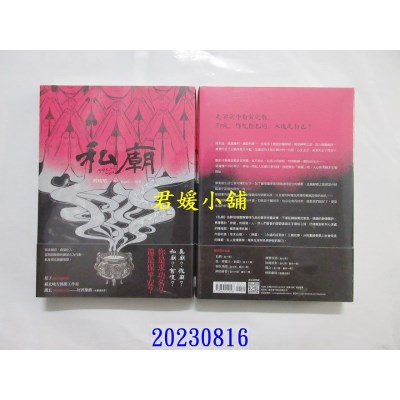 空运版  盖亚  私庙  作者： 醉琉璃(全新)