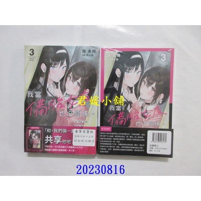 空运版  角川小说  我当备胎女友也没关系。 (3)  作者： 西条阳(全新)