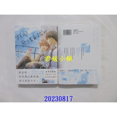空运版  角川  我那无法自拔的初恋  作者： よも灯(全新)