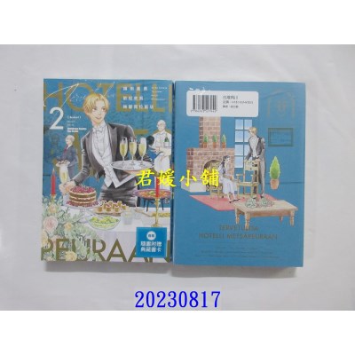 空运版  角川  欢迎来到梅萨佩拉饭店 (2)  作者： 福田星良(全新)