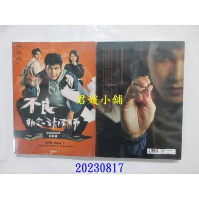 空运版  角川  不良执念清除师 写真书  作者： IQIYI INTERNATIONAL SINGAPORE PTE. LTD.(全新)