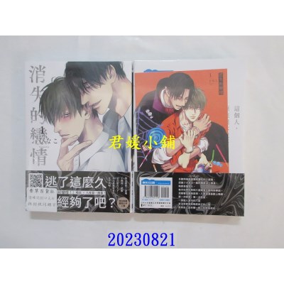 空运版  青文  消失的恋情(01)  作者： ひなこ(全新)