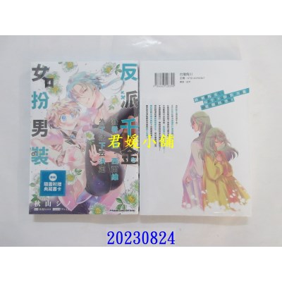空运版  角川  反派千金赛希莉亚．西尔维为了活下去决定女扮男装 (4)  作者： 秋山シノ(全新)