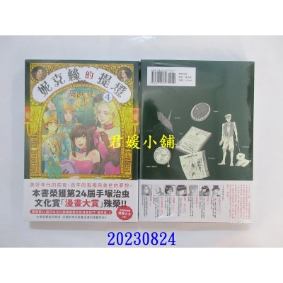 空运版  东贩  妮克丝的提灯 4  作者： 高浜宽(全新)