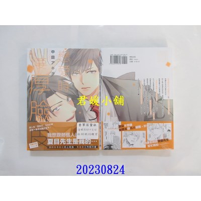 空运版  东贩  恋爱时要厚脸皮 3【限】  作者： 中田アキラ(全新)