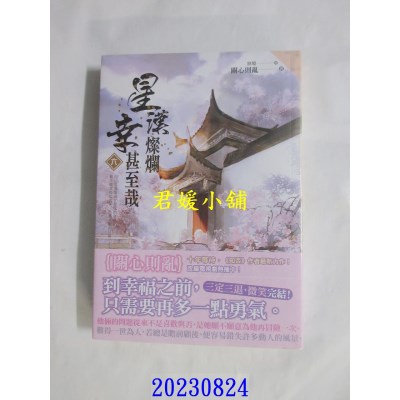 空运版  知翎  星汉灿烂，幸甚至哉 六（完）  作者： 关心则乱(全新)
