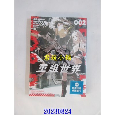 空运版  角川  重组世界Rebuild World (2)  作者： 绫村切人(全新)