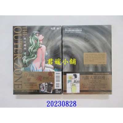 空运版  东立  来自魔界 爱藏版 6(首刷附录版)  作者： 光原伸(全新)