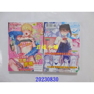 空运版  未来数位  我的女孩・我的男孩  作者： イゲドアハ(全新)