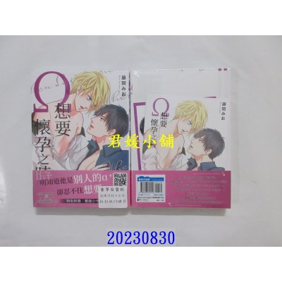 空运版  青文  Ω想要怀孕之时(全)特典版  作者： 藤间みお(全新)