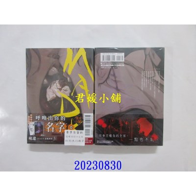 空运版  东立  MADK 恶魔调教 3完  作者： 砚辽(全新)