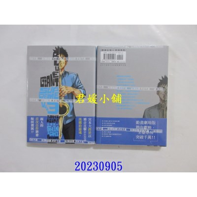 空运版  尖端  BLUE GIANT SUPREME 蓝色巨星 欧洲篇(03)  作者： 石冢真一(全新)