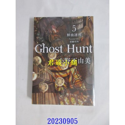 空运版  尖端小说  Ghost Hunt恶灵系列(1-7)【全新插画纪念版】套书  作者： 小野不由美(全新)