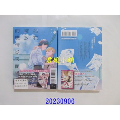 空运版  东立  如花绽放的恋情从天而降 全  作者： タダノヤス(全新)