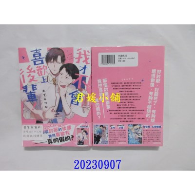 空运版  角川  我才不会喜欢上后辈！  作者： あずみつな(全新)