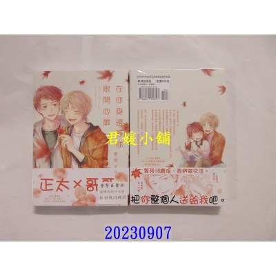 空运版  长鸿  在你身边等你敞开心扉  作者： 笹田さな(全新)