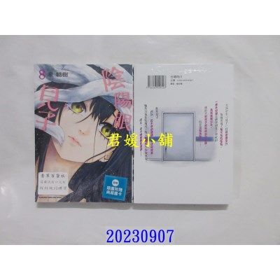 空运版  角川  阴阳眼见子 (8)  作者： 泉朝树(全新)