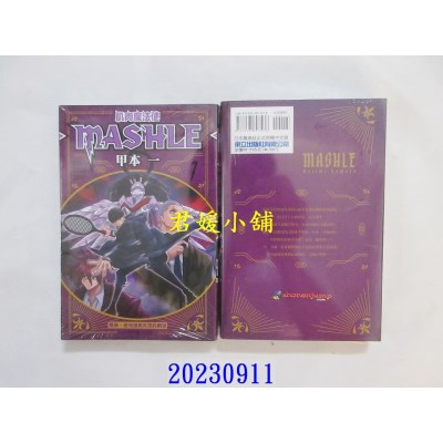 空运版  东立  肌肉魔法使─MASHLE─ 7  作者： 甲本一(全新)
