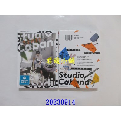 空运版  角川  Studio Cabana思密录音室 (2)  作者： 马あぐり(全新)