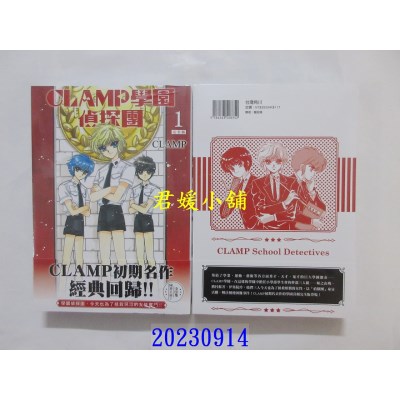 空运版  角川  CLAMP学园侦探团[完全版] (1)  作者： CLAMP(全新)