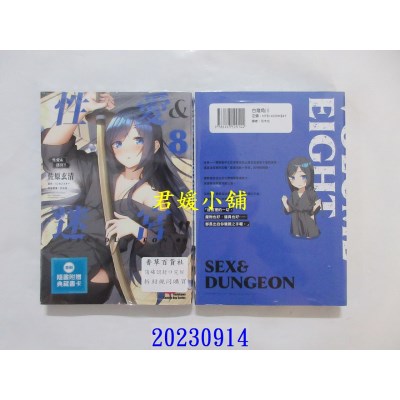空运版  角川  性爱＆迷宫！！(8)  作者： 佐原玄清(全新)